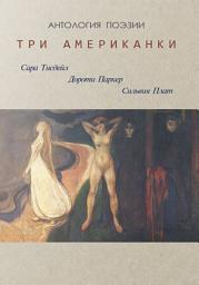 Icon image Три американки