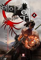 Icon image 메이지 워 4