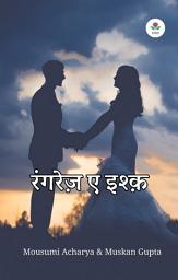 Icon image रंगरेज़ ए इश्क़