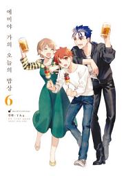 Icon image [comic] 에미야 가의 오늘의 밥상