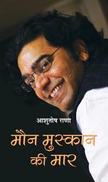 Icon image Maun Muskaan Ki Maar: Bestseller Book by Ashutosh Rana: Maun Muskaan Ki Maar