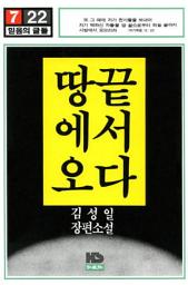 Icon image 땅끝에서 오다
