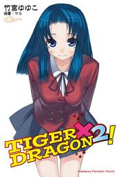 Icon image TIGER×DRAGON！: TIGER×DRAGON！ (2)