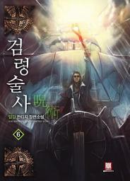 Icon image 검령술사 6