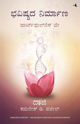 Icon image Designing Destiny (Kannada)