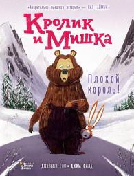 Icon image Кролик и Мишка. Плохой король!