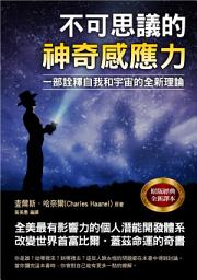 Icon image 不可思議的神奇感應力