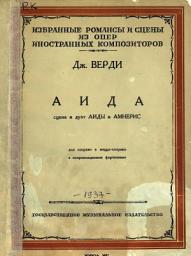 Icon image Сцена и дуэт Аиды и Амнерис