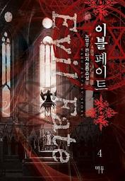Icon image 이블페이트 4: 반격