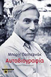 Icon image Αυτοβιογραφία