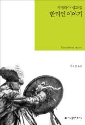 Icon image 한티인 이야기