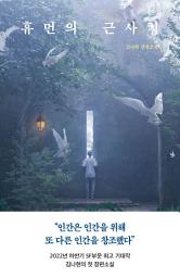 Icon image 휴먼의 근사치