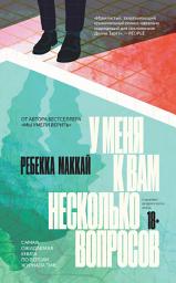 Icon image У меня к вам несколько вопросов