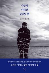 Icon image 사랑의 위대한 승리일 뿐