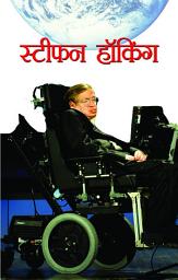 Icon image Stephen Hawking: Stephen Hawking: Celebrating the Life and Legacy of a Scientific Genius