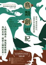 Icon image 鳥類創世紀：神話、餐桌到政治，改變世界的關鍵物種