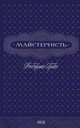 Icon image Майстерність