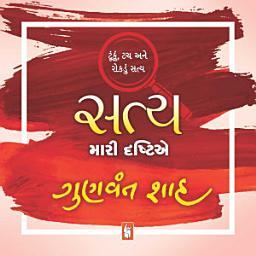 Icon image Satya : Mari Drashtie - Gujarati eBook