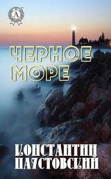 Icon image Черное море