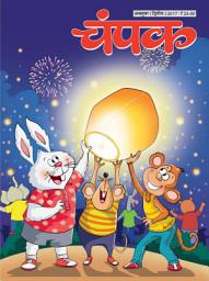 Icon image October Second 2017: Champak Hindi
