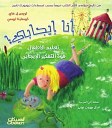 Icon image أنا إيجابي: I Think, I Am!: Teaching Kids the Power of Affirmations