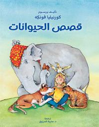 Icon image قصص الحيوانات