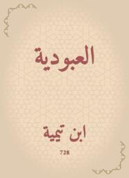 Icon image العبودية