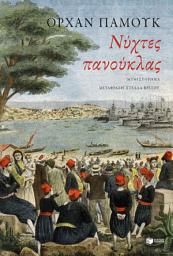 Icon image Νύχτες πανούκλας