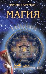 Icon image Магия