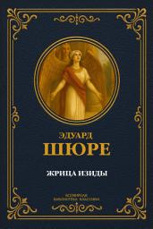 Icon image Жрица Изиды