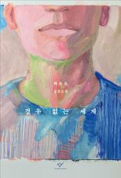 Icon image 경우 없는 세계