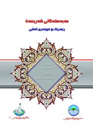 Icon image مقاصد الشريعة: دليل للمبتدئ (Kurdish Language)