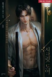Icon image 시크릿 도어 1권