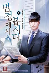 Icon image [무료] 법정에서 봅시다 1
