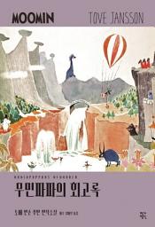 Icon image 무민파파의 회고록