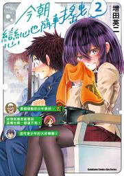 Icon image 今朝戀心也隨車搖曳