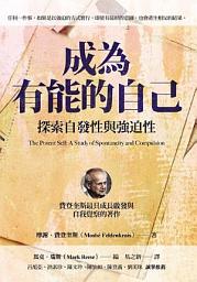 Icon image 成為有能的自己