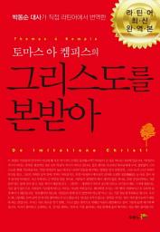 Icon image 그리스도를 본받아