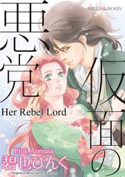 Icon image HER REBEL LORD: Mills & Boon Comics