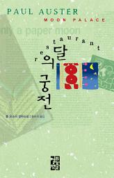 Icon image 달의 궁전