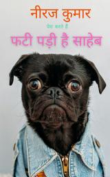 Icon image फटी पड़ी है साहेब