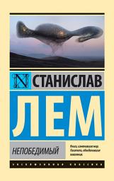Icon image Непобедимый