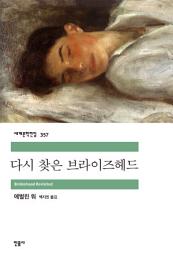 Icon image 다시 찾은 브라이즈헤드