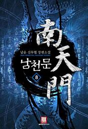 Icon image 남천문 8