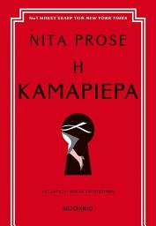 Icon image Η καμαριέρα