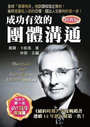 Icon image 如何贏得友誼影響他人