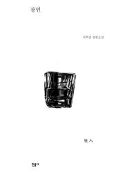 Icon image 광인