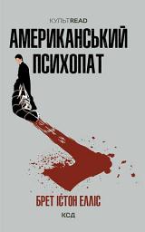 Icon image Американський психопат