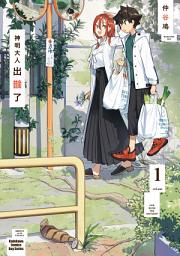 Icon image 神明大人出錯了