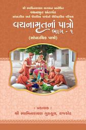 Icon image Vachanamrut Na Patro: Swaminarayan Books
